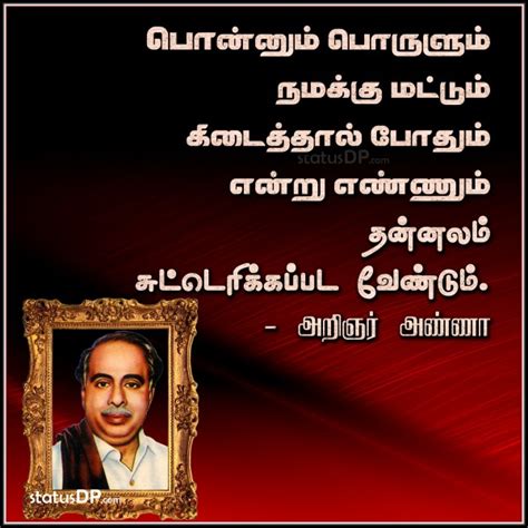 பொன்னும் பொருளும் நமக்கு மட்டும் கிடைத்தால் போதும் என்று எண்ணும் ...