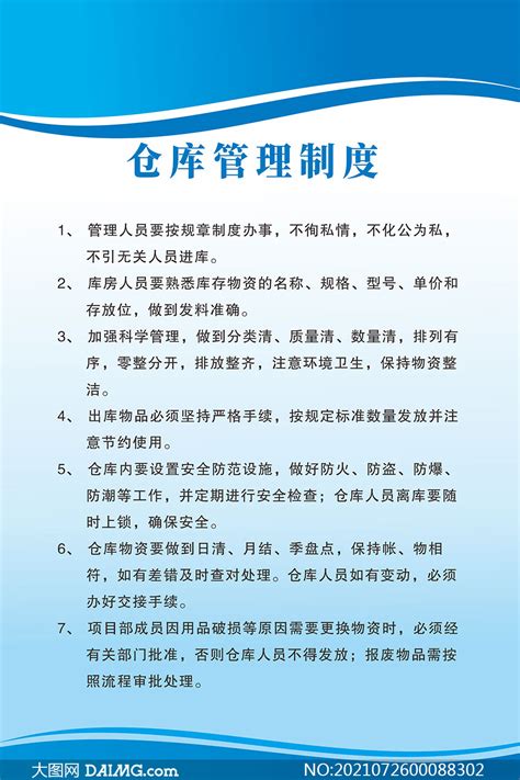 仓库管理制度及流程,仓库管理流,一般仓库管理流图_大山谷图库