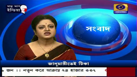 DD Bangla Live News at 7:00 PM : 21-12-2020 - YouTube