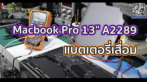 Macbook Pro 13" A2289 แบตเตอรี่เสื่อม