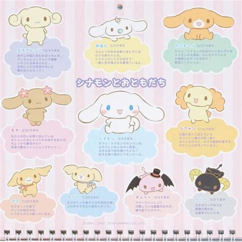 Cinnamoroll Characters Names - Printable Word Searches