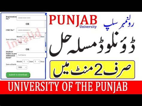 pu roll no slip download issue solved | roll no slip download issue | resolved issue punjab uni ...