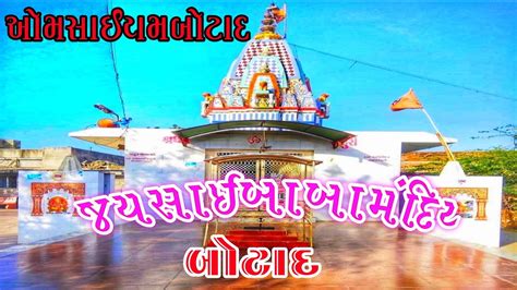 Jai Sai Baba Temple Khodiyar Nagar 2 Botad - YouTube