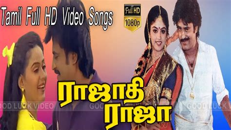 Rajathi Raja Tamil Movie Full Songs | Ilayaraja Hits | Rajinikanth ...