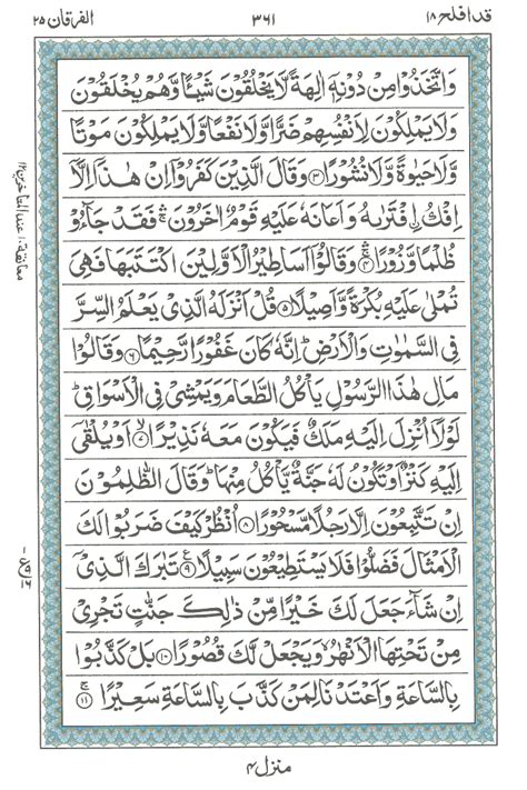 Surah e Al-Furqan , Read Holy Quran online at equraninstitute.com , Learn to recite holy quran ...