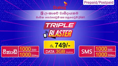 Dialog Triple Blaster 749 Package - Sri Lanka Telecoms