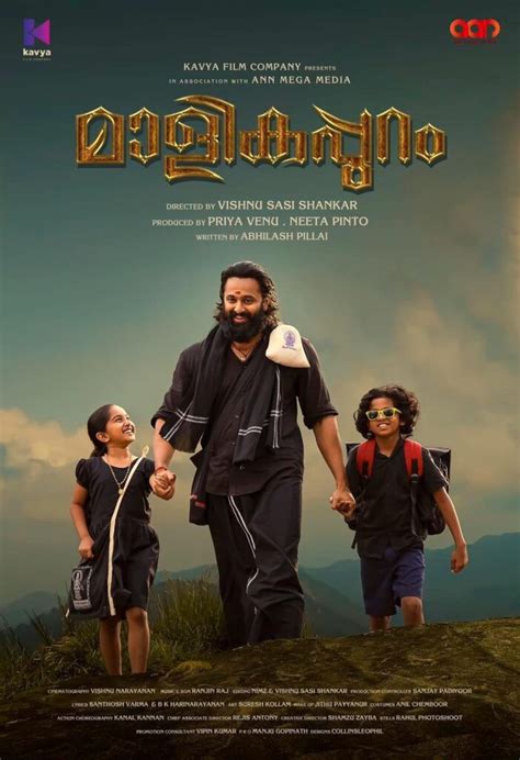 Malikappuram Movie (2022) Cast, Release Date, Story, Budget, Collection, Poster, Trailer, Review