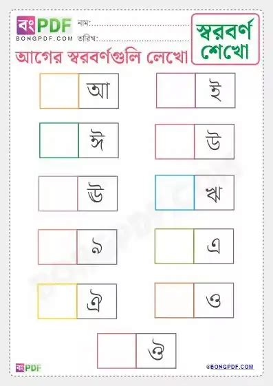 Bengali Vowels Worksheets - Printable Worksheets PDF Download