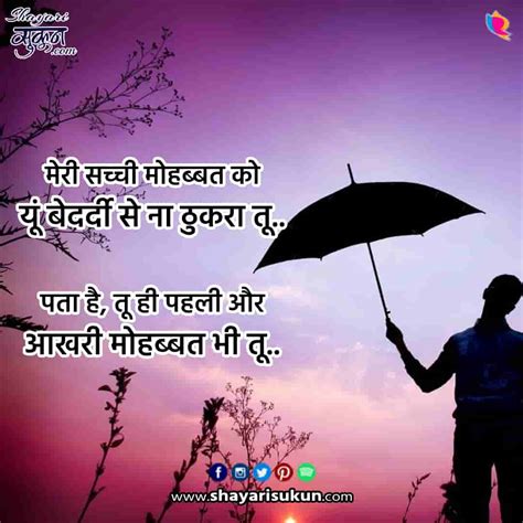 Aakhri Mohabbat -1 Sad Shayari अपनी आखरी मोहब्बत याद करोगे