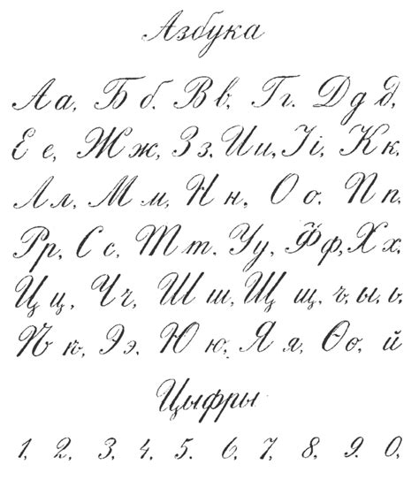 Russian cursive | Cursive alphabet, Handwriting alphabet, Handwriting ...