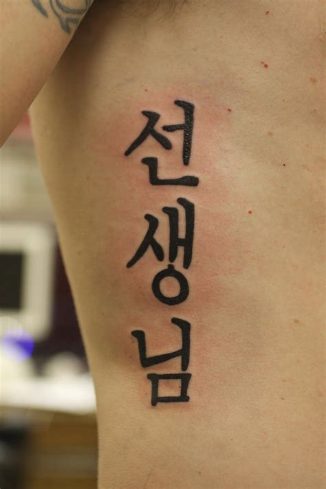 Korean lettering Tat by H-AnthonyInk on DeviantArt