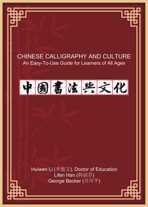 Chinese Calligraphy and Culture 中國書法與文化 – Open Textbook