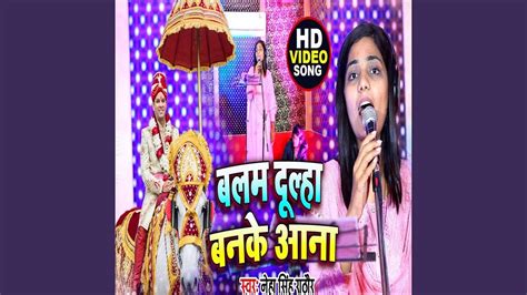 Balam Dulha Banake Aana - YouTube Music