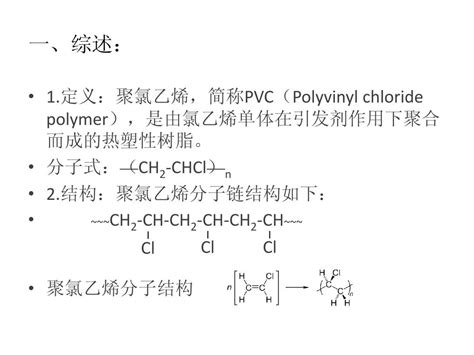 聚氯乙烯（PVC）材料概述