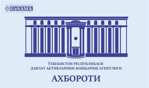 Agency for Management of State Assets of the Republic of Uzbekistan