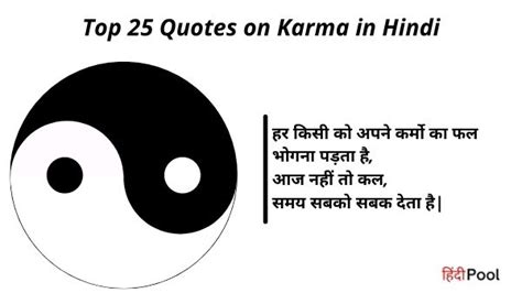 25+ Best Quotes on Karma in Hindi - कर्मा - Hindipool