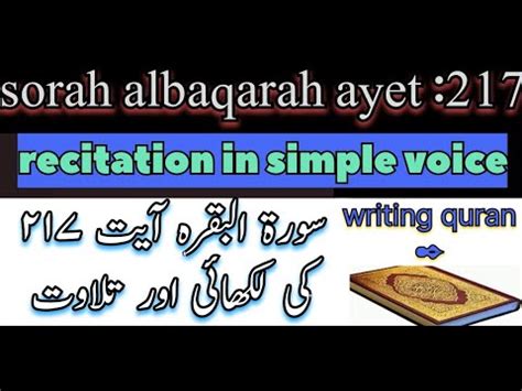 Tilawat surah baqarah | best quran recitation with calligraphy ...