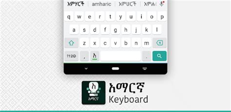 Amharic Keyboard - Apps on Google Play