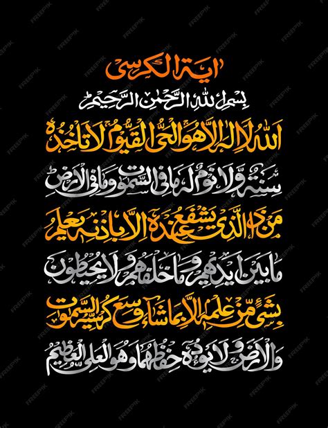 Premium Vector | Arabic Calligraphy of Ayatul Kursi Ayat tul Kursi Surah Al Baqarah 2 255 of the ...