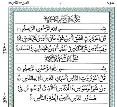 HAZRAT AWAISKARNI R.A: SURAH FALAK SURAH NAAS