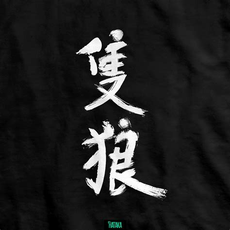 Sekiro Kanji by hataka | Japanese art prints, Shirt illustration, Wolf colors