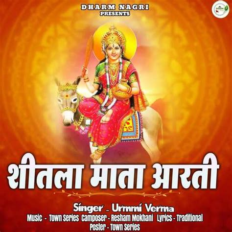 Sheetla Mata Aarti Songs Download - Free Online Songs @ JioSaavn