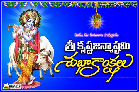 Krishnashtami Bhakti Poems SMS HDwallpapers greetings in telugu | BrainyTeluguQuotes.comTelugu ...