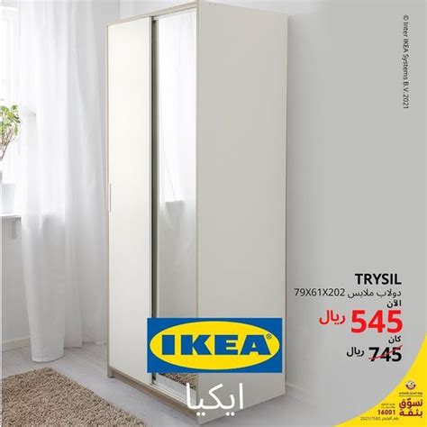 IKEA Qatar offers 2022 - 18246 | Furniture | Twffer.com