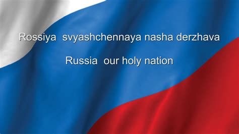 Russia National anthem Russian & English lyrics - YouTube