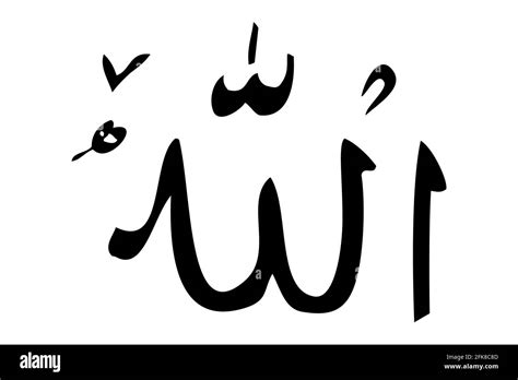 Allah calligraphy hi-res stock photography and images - Alamy