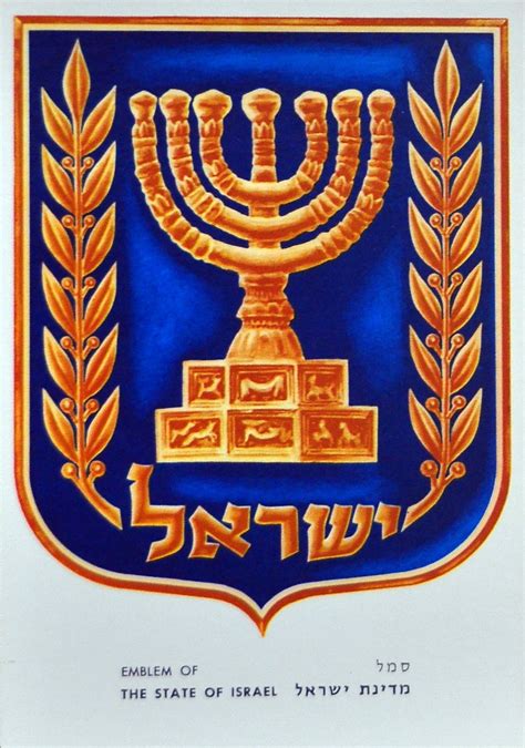 Postcards of Nations: Israel Emblem