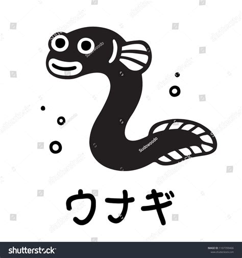 Cute cartoon eel drawing with text Unagi (Eel in - Royalty Free Stock ...