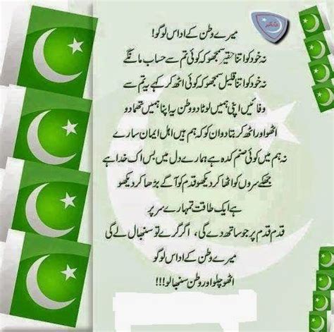 Happy Pakistan Day Quotes - ShortQuotes.cc