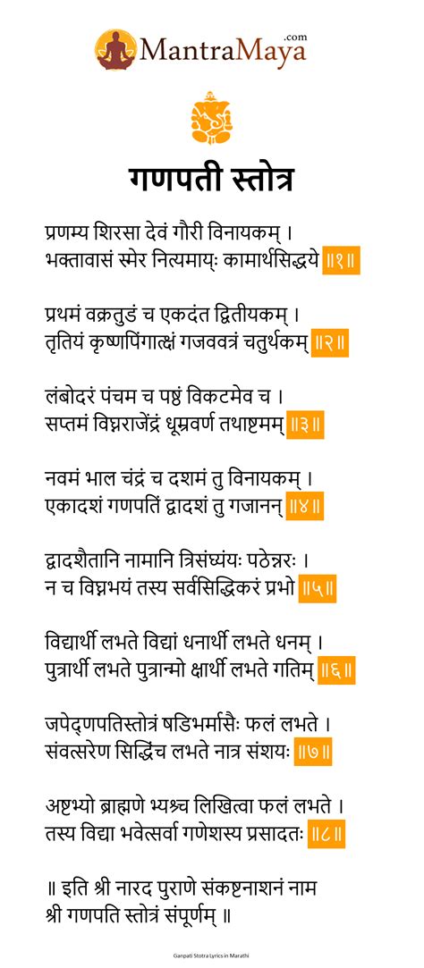 गणपती स्तोत्र मराठी - Ganpati Stotra Marathi Lyrics (Text, PDF, Image) - Ganesh Stotra Marathi