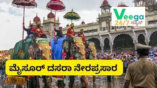 MYSORE DASARA 2023 LIVE: MYSORE DASARA AMBARI MERAVANIG... | Doovi