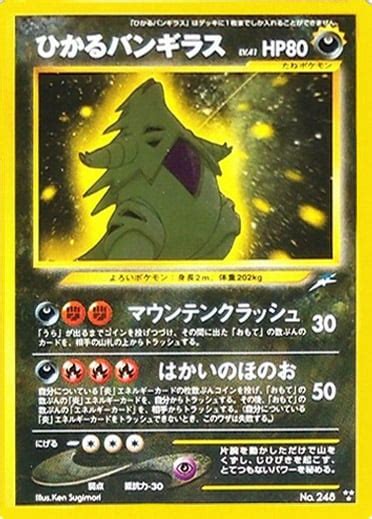 Shining Tyranitar Darkness, and to Light... | Pokémon | CardTrader