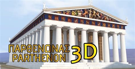 The Parthenon - 3D Reconstruction (VIDEO) – Greek City Times