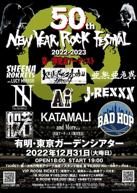 "50th New Year Rock Festival 2022-2023"、東京ガーデンシアターにて有観客で開催決定！第1弾出演 ...