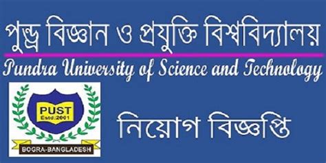 Pundra University of Science & Technology Job Circular