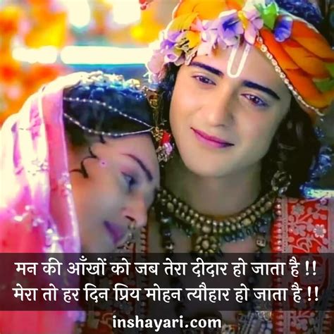 Sad Radha Krishna Shayari In Hindi - vrogue.co