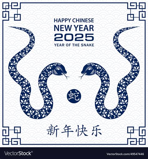 Happy chinese new year 2025 zodiac sign Royalty Free Vector