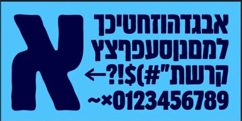 20 Professional Hebrew Fonts For Modern and Traditional Projects | HipFonts