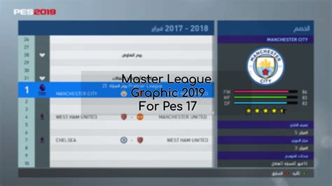 PES 2019 Master League Graphics for PES 2017 ~ PESNewupdate.com | Free ...