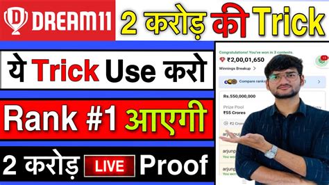 How to Win Dream11 | Dream11 Grand League Tips | Dream11 Tricks and Tips | Dream11 Winning Trick ...