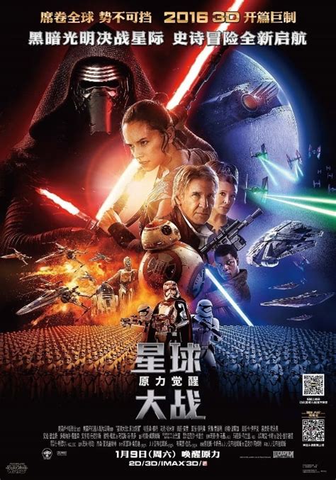 Star Wars: The Force Awakens Gets a Release Date and New Poster in China! - Star Wars News Net ...