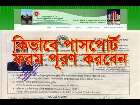 Sample Passport Application Form Bangladesh | Classles Democracy