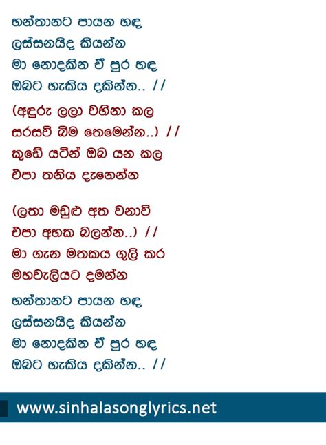 Sinhala Song Lyrics | Download Sinhala Song Lyrics | Sinhala Songs