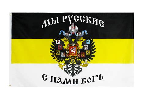 Russian Empire Flag/Czar/Czarist "Glory of Russia" Patriotic Слава Рос ...