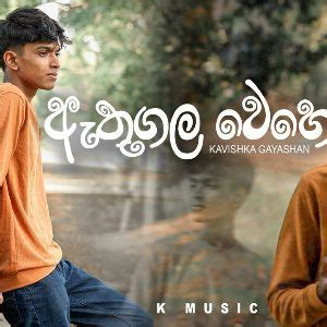 Athugala Wehera Wadina (Cover) - Kaviya (Kavishka Gayashan) Mp3 ...