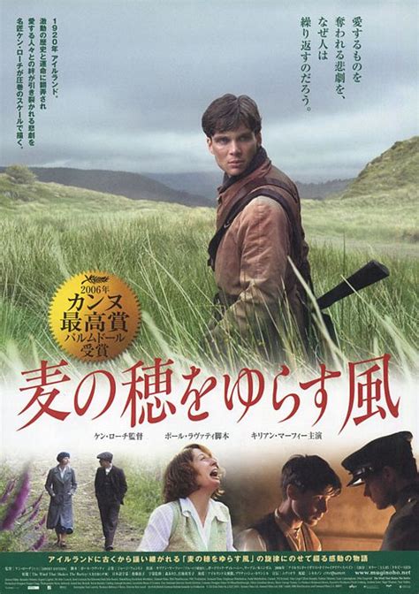 The Wind That Shakes the Barley Movie Poster (#4 of 4) - IMP Awards